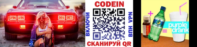 Codein напиток Lean (лин)  Зеленодольск 